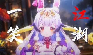 一笑江湖科目三 一笑江湖科目三