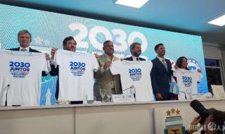 四国联合申办世界杯