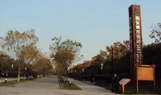 西安汉城湖公园门票