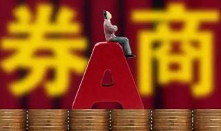 港美股开户哪家券商好 港美股开户哪家券商好