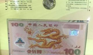 新世纪金龙钞能使用吗 迎接新世纪纪念钞