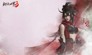 剑侠情缘3职业分析