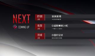 上海劲爆体育频道是几频道 五星体育频道怎么在电视上找